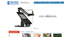 Desktop Screenshot of hanna.co.jp